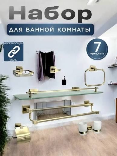 Набор аксессуаров