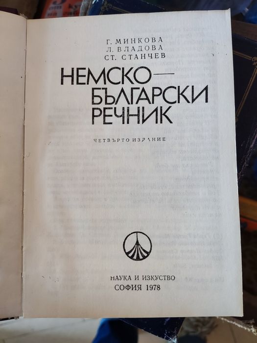 Речници - различни видове