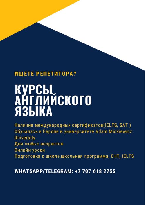 Репетитор Английского языка