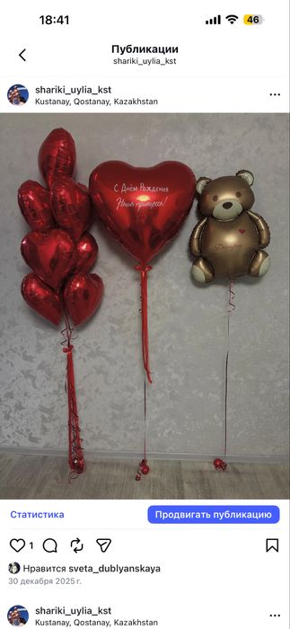 Гелиевые шары 500тг