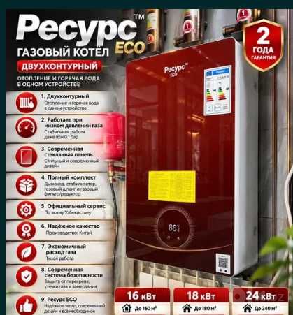 RESURS 24kVt gaz kotel двухконтурный газовый котел оптом склад катйол