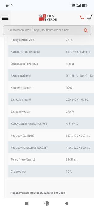 Ледогенератор BREMA