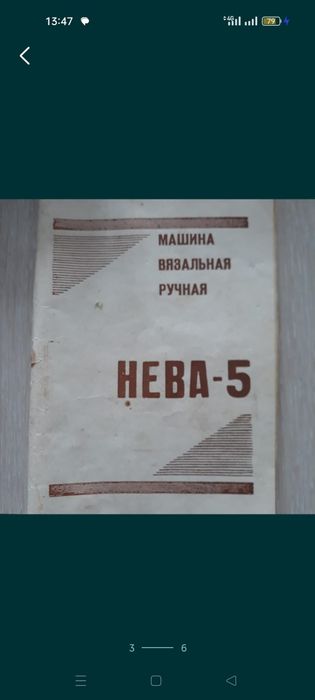 Вязальная машина