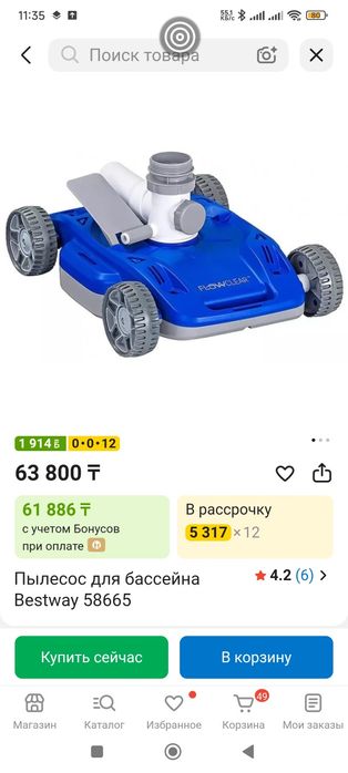 Продам робот-пылесос для бассейна