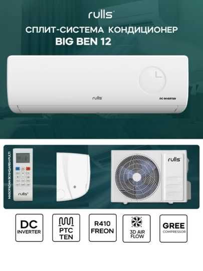 Кондиционер Rulls 12 Inverter Compressor GREE 35 кв.м, PTC TEN, R410A,