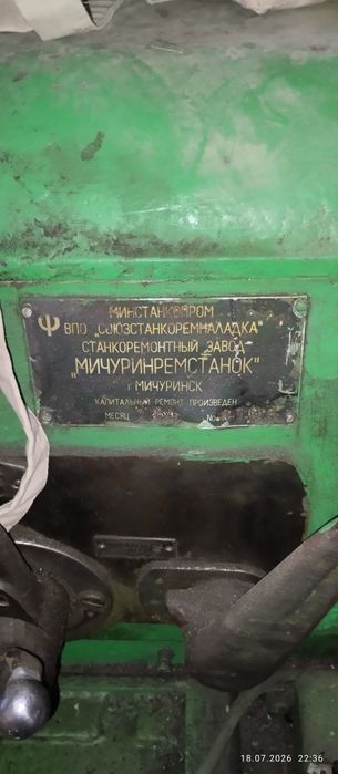 Токарный станок,СССР