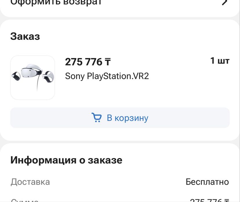 VR2 очки Sony PlayStation 5