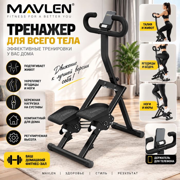 Степпер MAVLEN с поручнями и держателем для телефона,