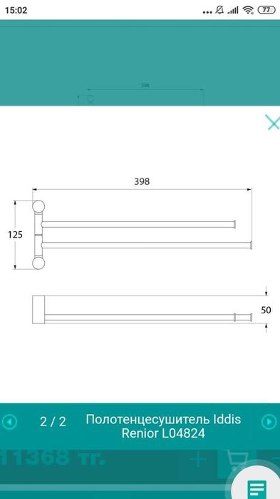 Полотенцедержатель двойной Iddis