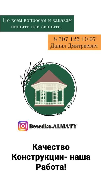 Беседка/Пергола/Навес