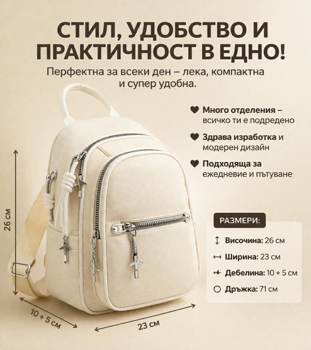 Дамска раница/Чанта