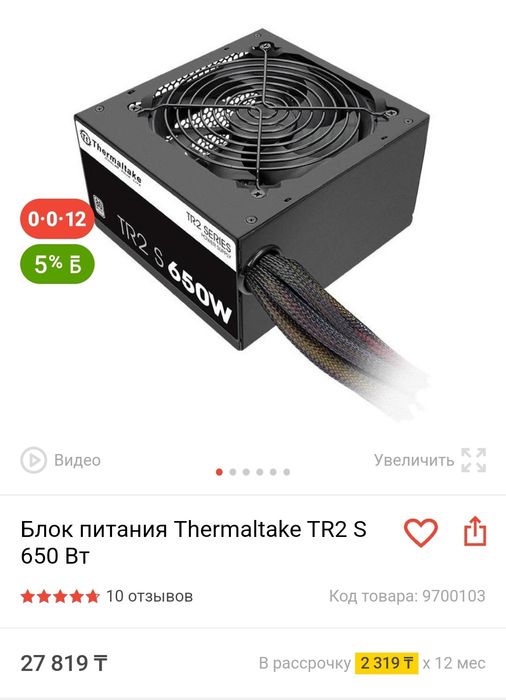 Блок питания Thermaltake TR2 S 650Вт новый