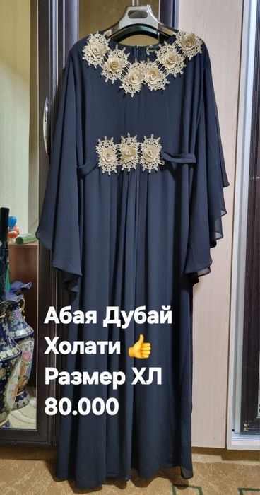 Женский Абая ва куйнела