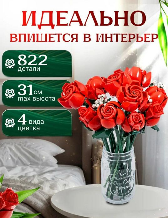 Лего цветы. Конструктор цветов розы