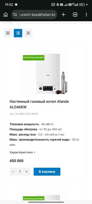 Рабочий газовый котел 46kvt