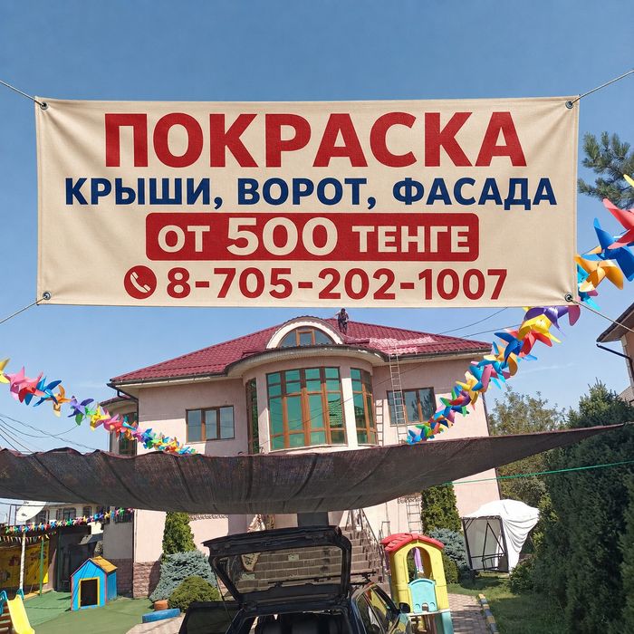 Покраска крыш ,фасада здания ,карниза, металла черепицы,бетонные метал