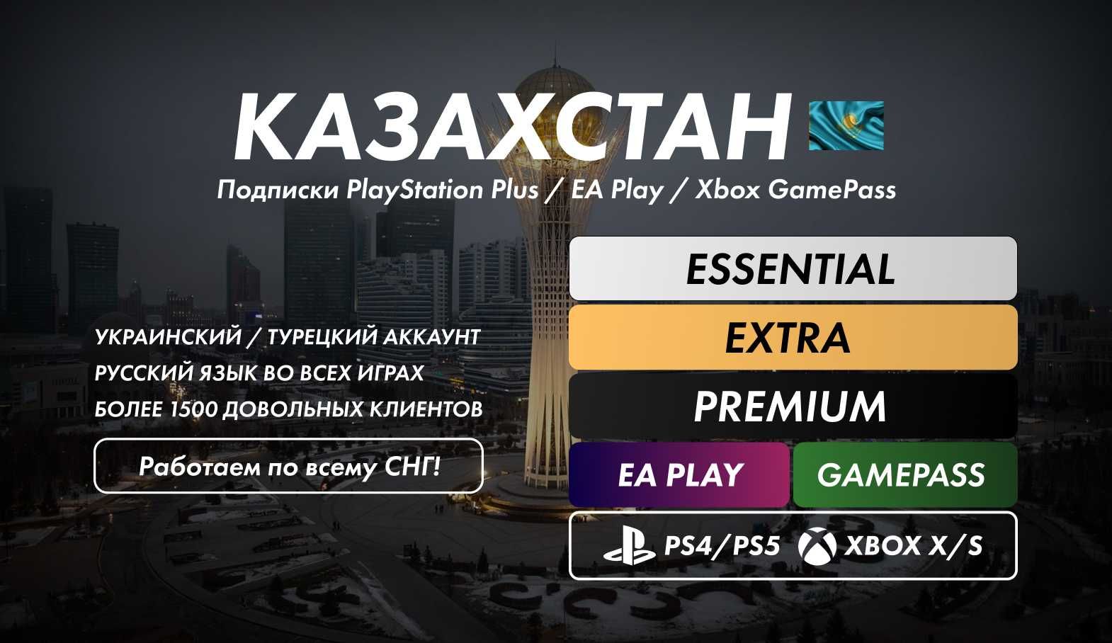 Создание Украинских Турецких PSN аккаунтов!Продажа Игр Ps plus PS5 PS4: 1  500 тг. - Игры для приставок Алматы на Olx