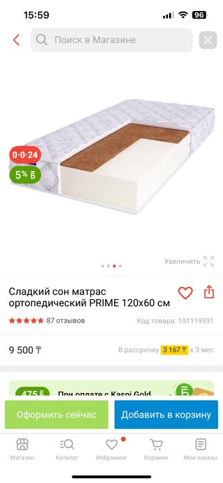 Матрас 120x60x11 см