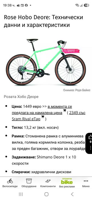28 "Стоманен велосипед розе