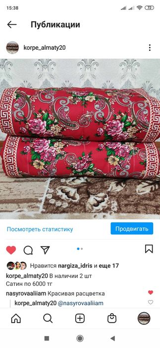 Көрпе  заказбен дайын бар.