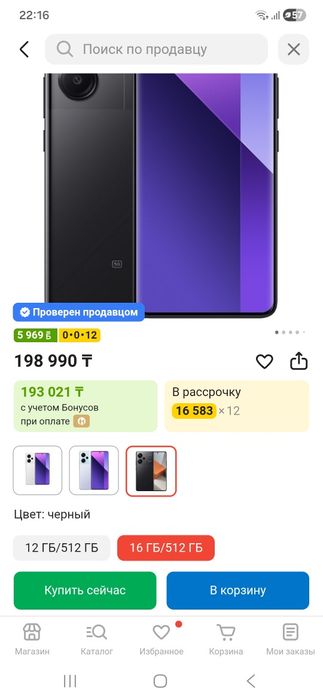 Продам Redmi note 13 Pro+ 5G