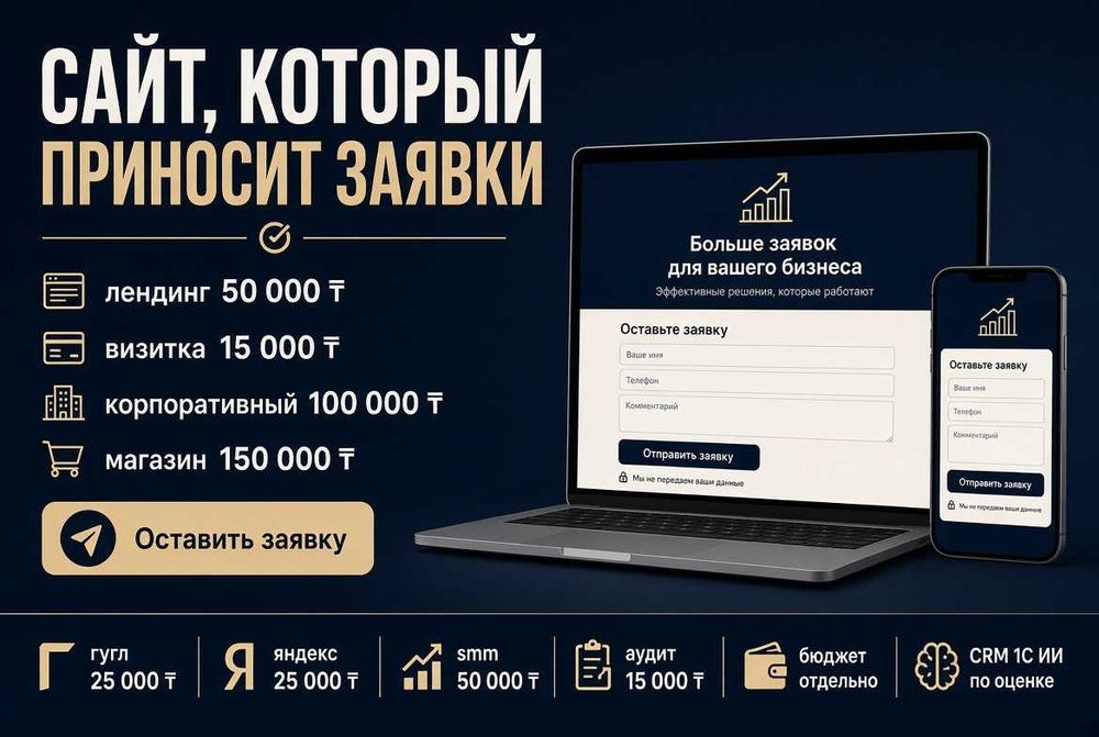 Сайт под ключ. Программист. Айтишник. Чат-боты. Без скрытых работ