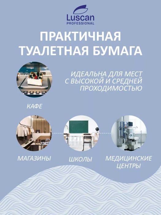 Бумага туалетная в рулонах Professional 1-слой,6 рулонов по 480 метров