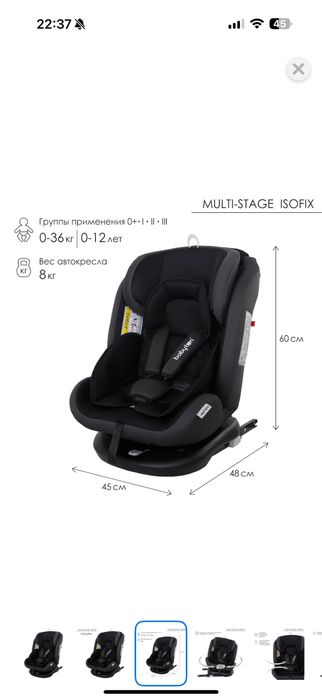 Новое автокресло