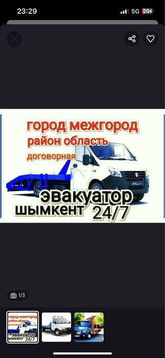 Эвакуатор Шымкент