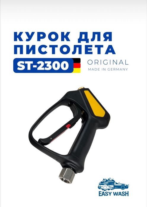 автомойка самообслуживание запчасти