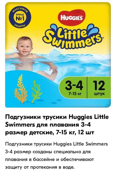 Подгузники для плавания 7-15 кг