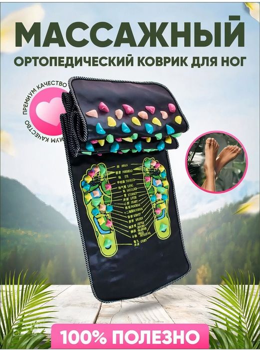 Акупунктурные массажный коврик , размер 175/35 см