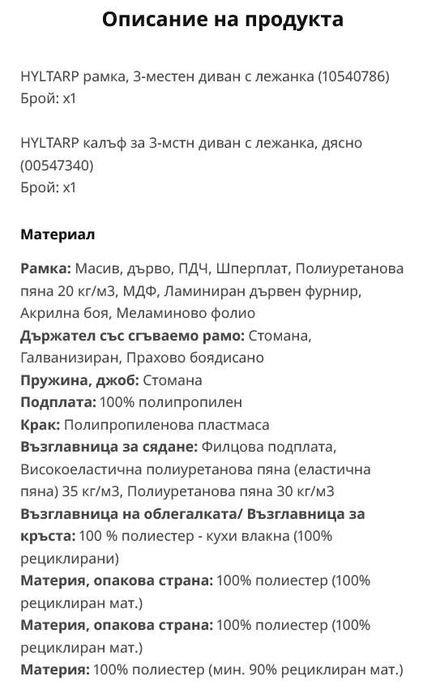 НОВ 3-местен диван HYLTARP от IKEA