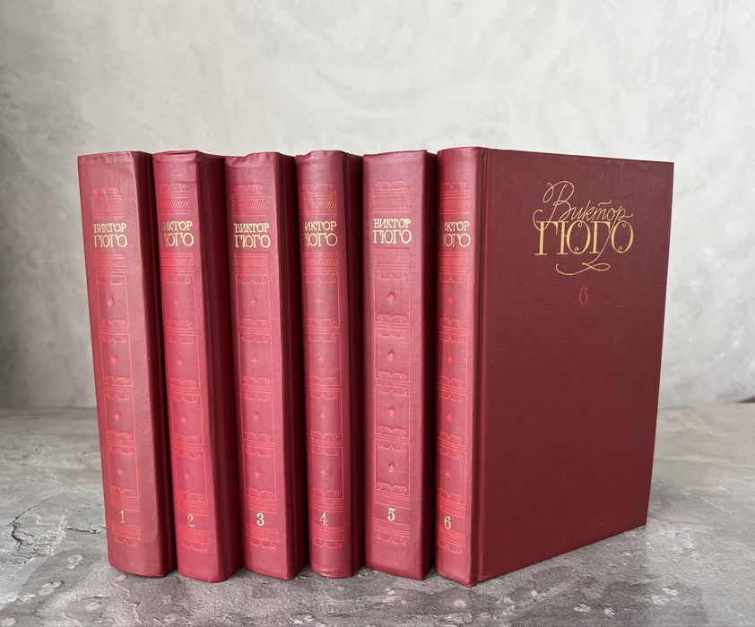 Книги. Виктор Гюго