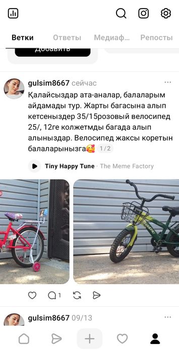 Велосипед жагдайы жаксы.