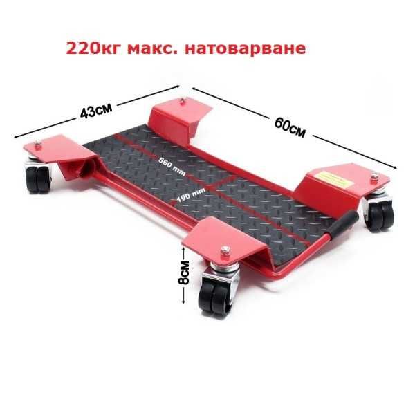 Стойка за  преместване на мотор - 44059