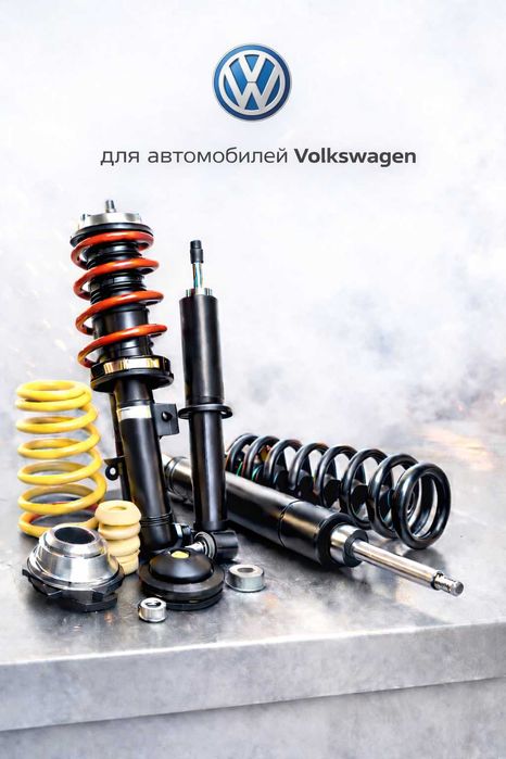 Амортизаторы стойки пружины для Volkswagen