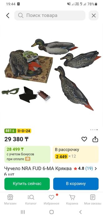 Продам чучела уток