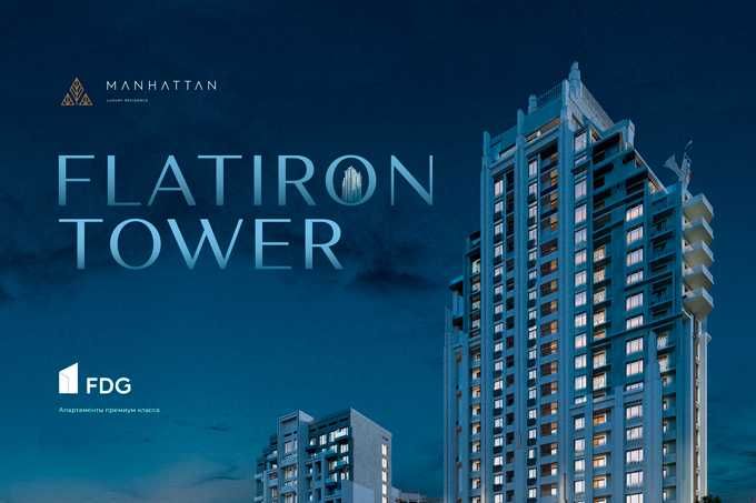 Выгодная инвестиция Flatiron Manhattan