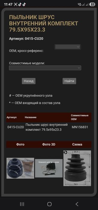 Пыльник шруса внутренний комплект