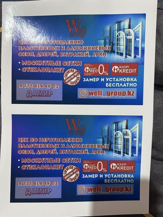 Окна! Двери! Витражи!