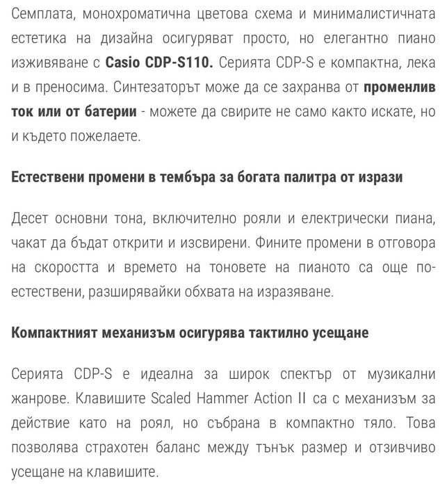 Синтезатор Casio - CDP-S110, бял