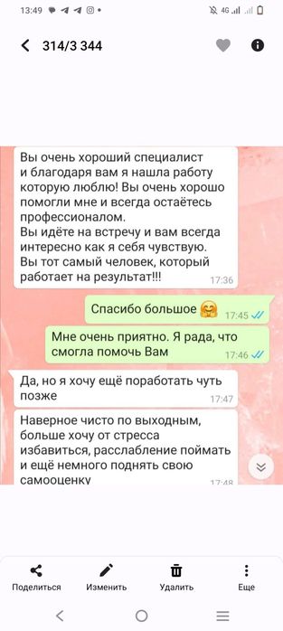 Психолог по отношениям