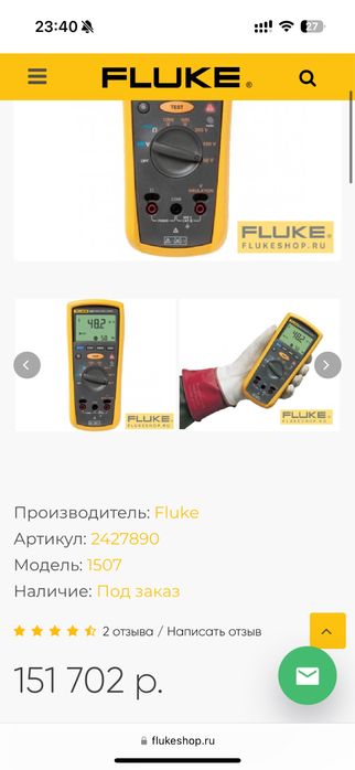 Мегаомметр Fluke 1507