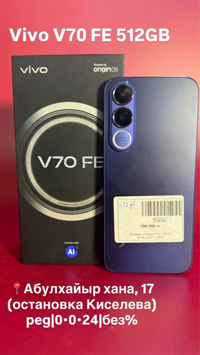 Байтайм/Vivo v70fe