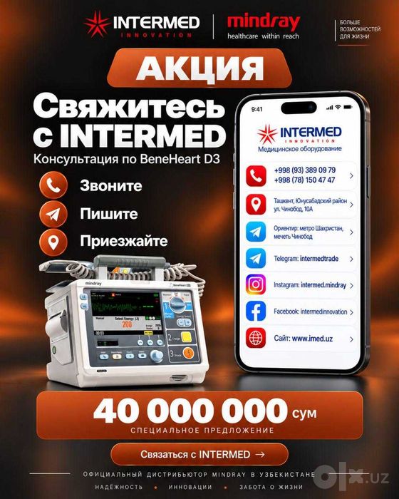 Акция! Mindray BeneHeart D3 Дефибриллятор-монитор от Миндрей|