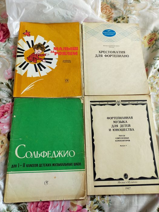 Учебные пособия по фортепиано. Сольфеджио. Книга по пианино