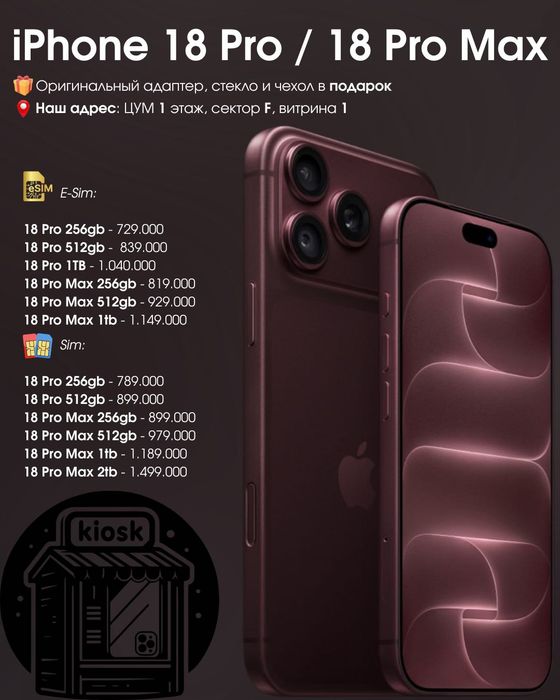 Apple iPhone 18 Pro Max + адаптер
