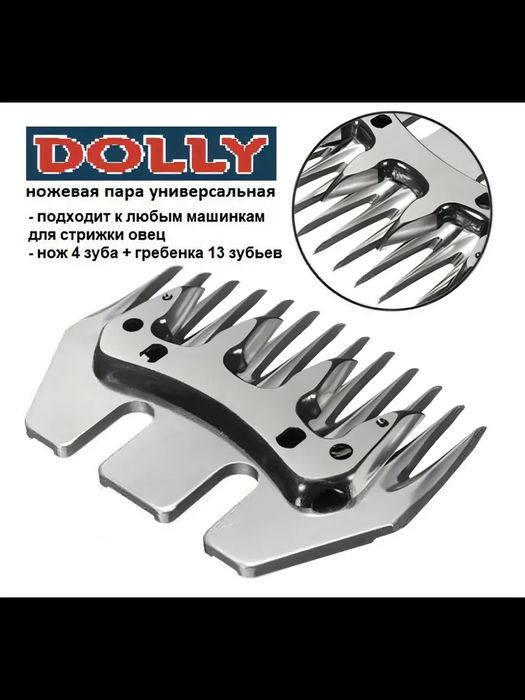 Qo‘y qaychi pichog‘i