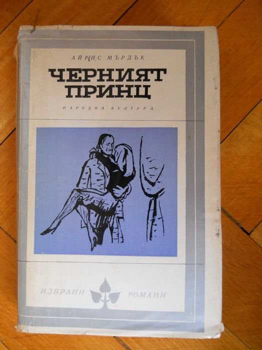 книги - библиотека " Избрани романи "